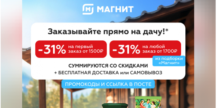 промокоды магнит август 2025 на берикод