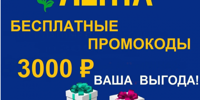промокоды лента на август 2025 от берикод