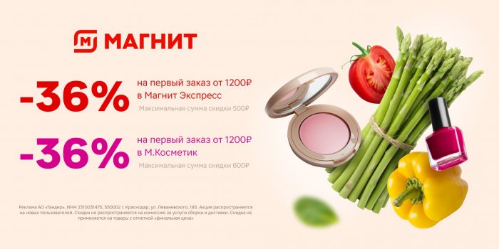 промокоды магнит для всех 2026 от берикод