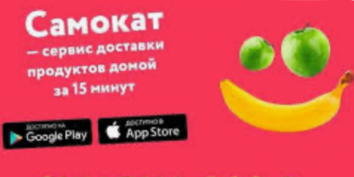 промокоды самокат от берикод на август 2025