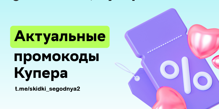 купер промокоды от berikod