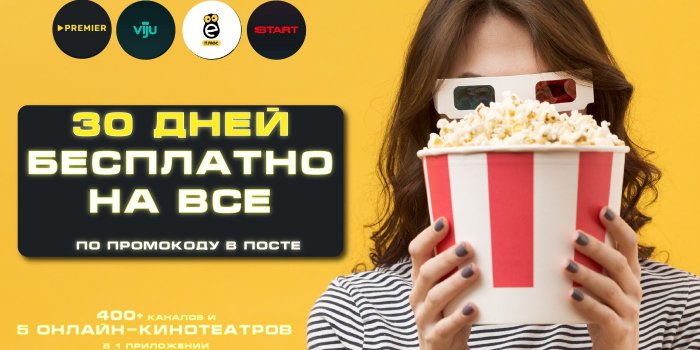 промокоды смотрешка от берикод на 2026 год