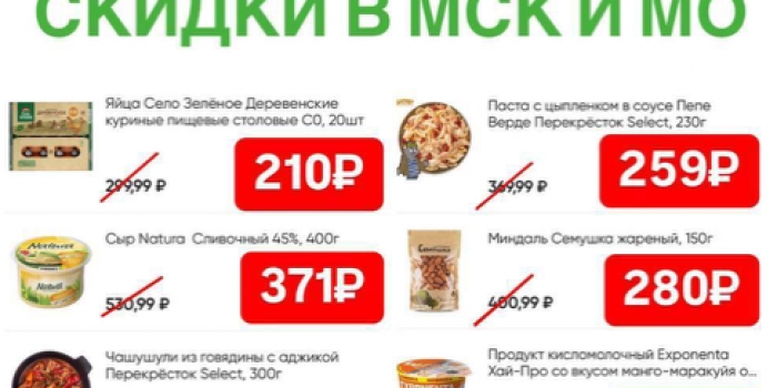 промокоды перекресток от БериКОд на октябрь 2025