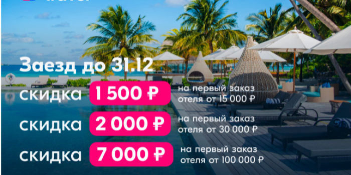 промокоды Озон Тревел на БериКод