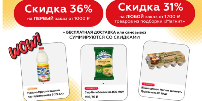 промокоды магнит от берикод