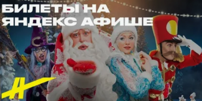 промокоды Яндекс Афиша на 2026 год от берикод