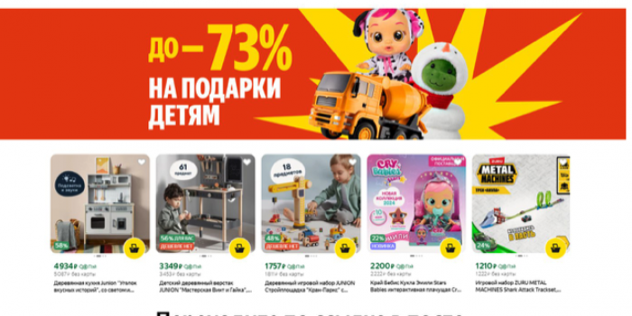 Подарки для детей с скидками на яндекс маркете