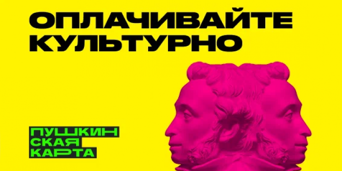 пушкинская карта на яндекс афиша