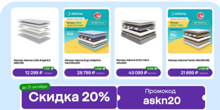 аскона по промокоду мегамаркета от берикод