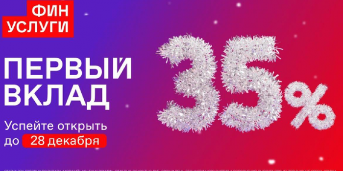 вклад могучий 35 финуслуги на берикод