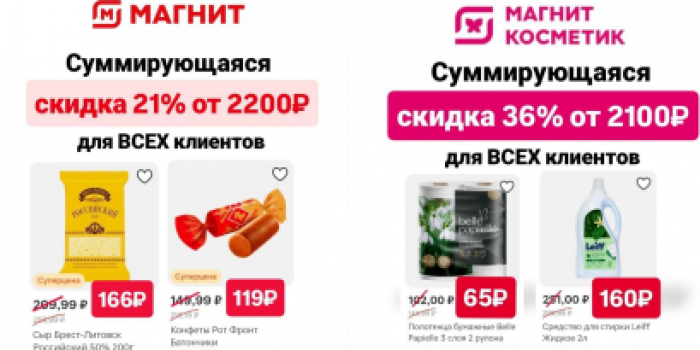 промокоды магнит доставка на 2026 год от берикод