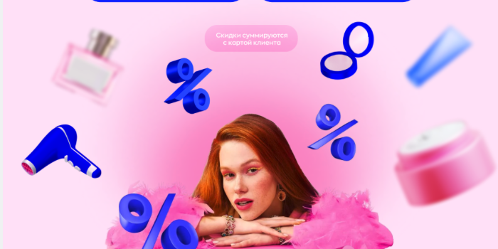 лэтуаль промокоды от берикод на август 2025