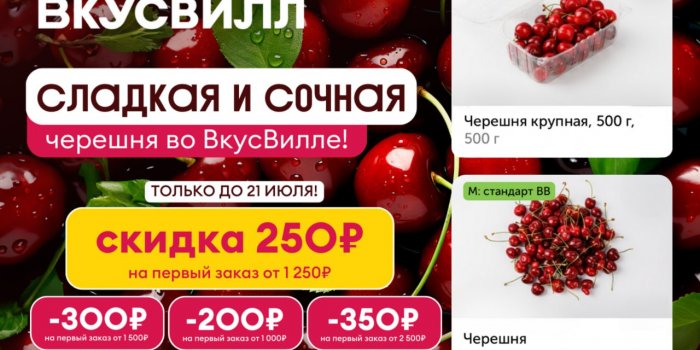 промокоды вкусвилл на июль 2024 от берикод