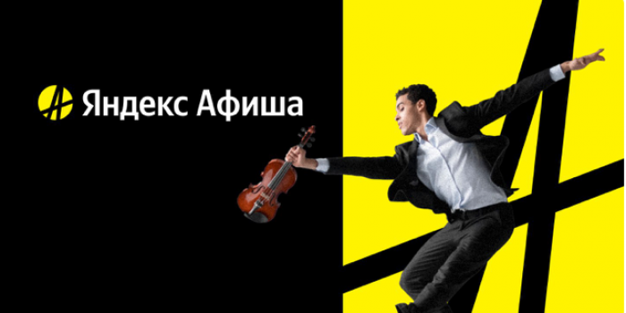 промокоды яндекс афиша на август 2025 от берикод