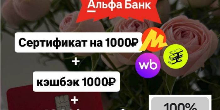 сертификат бесплатный альфа банка на берикод