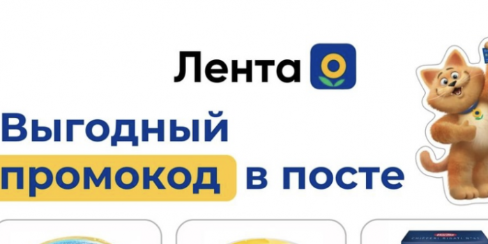 лента промокоды на доставку в сентябре от берикод