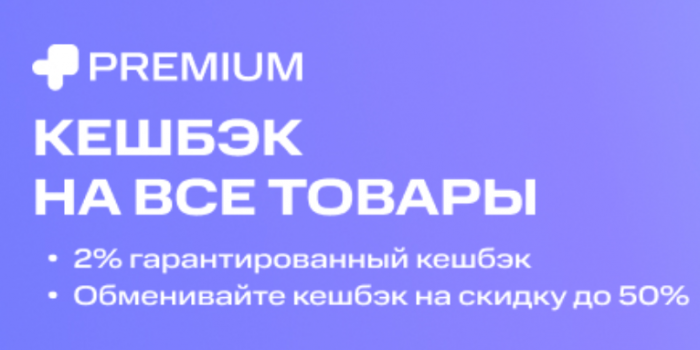 кэшбэк от мтс шоп в 22%