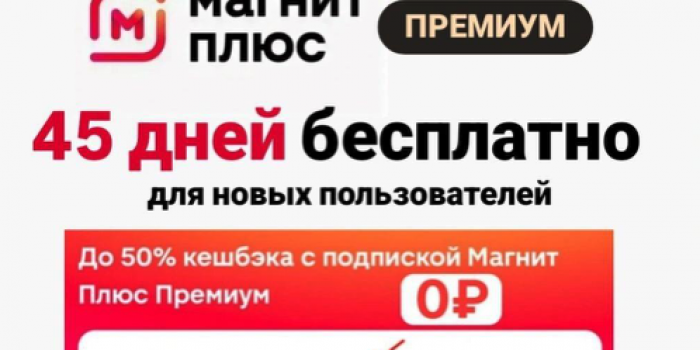 промокоды магнит плюс премиум от берикод в 2026 году