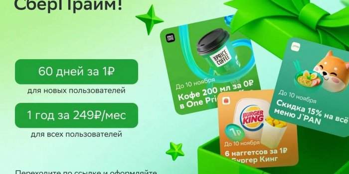 день рождение подписки СберПрайм 2025 на берикод