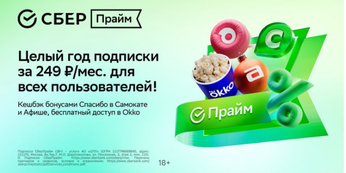 подписка сберпрайм на 2026 от БериКод