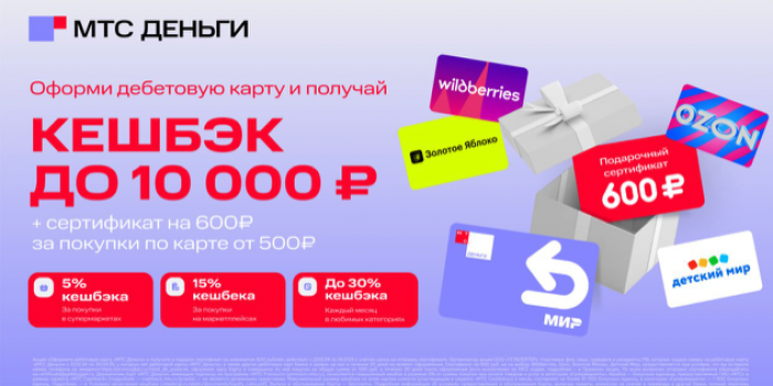 бесплатный сертификат от МТС деньги