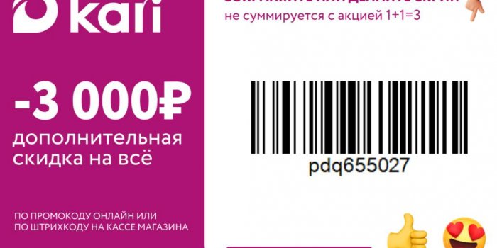 промокод кари на скидку и сертификат на Берикод