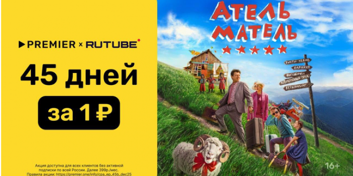 промокоды премьер и рутуб от берикод