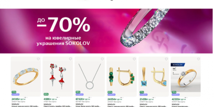 скидки соколов на яндекс маркете
