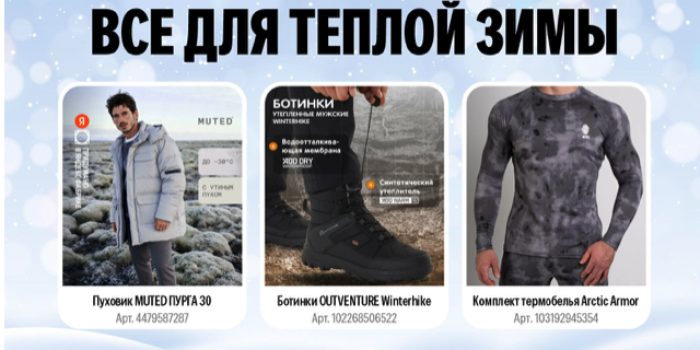 теплые вещи со скидкой на яндекс маркете