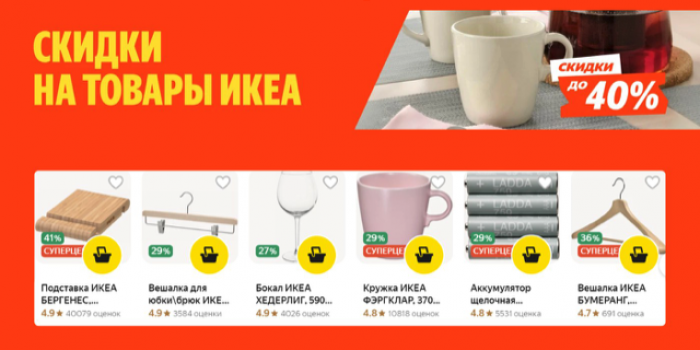 Скидки ИКЕА на Яндекс Маркете