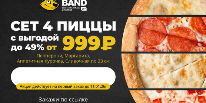 промокоды foodband на 2026 от БериКод