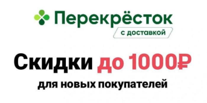 промокоды перекресток 2026 от берикод