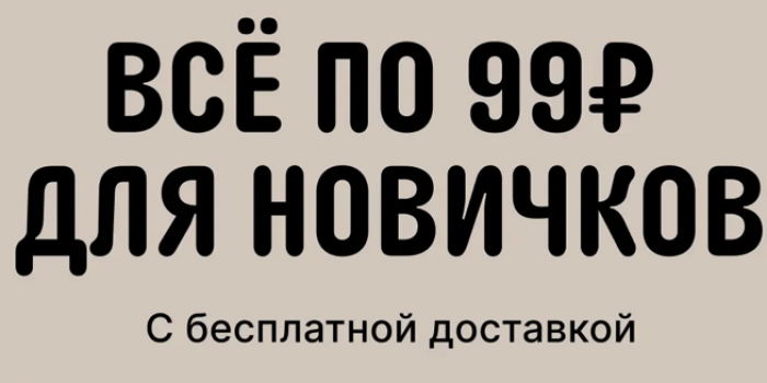 каталог алиэкспресс все по 99 рублей в 2026 год