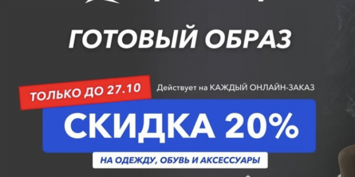 онлайн заказ в октябре в спортмастере промокод от берикод