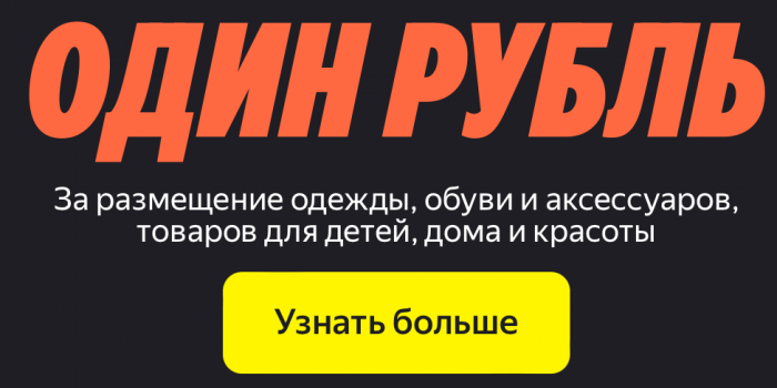 промокод для новых продавцов яндекс маркет