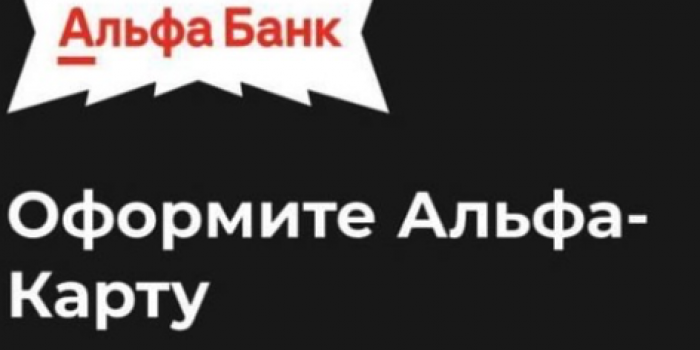 сертификат от альфа банка бесплатно на берикод