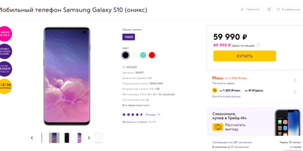 Samsung Galaxy S10 (оникс)