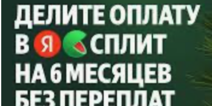 яндекс сплит мтс шоп