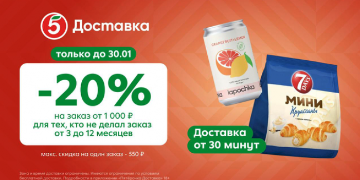 промокоды пятерочка от берикод на повторный заказ
