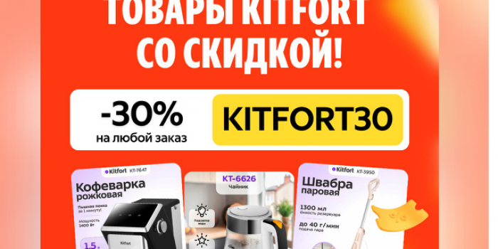 китфорт со скидками на яндекс маркете