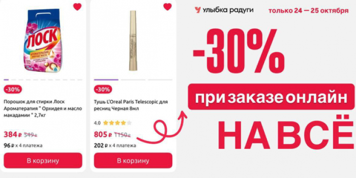 Промокоды Улыбка радуги от берикод на сегодня