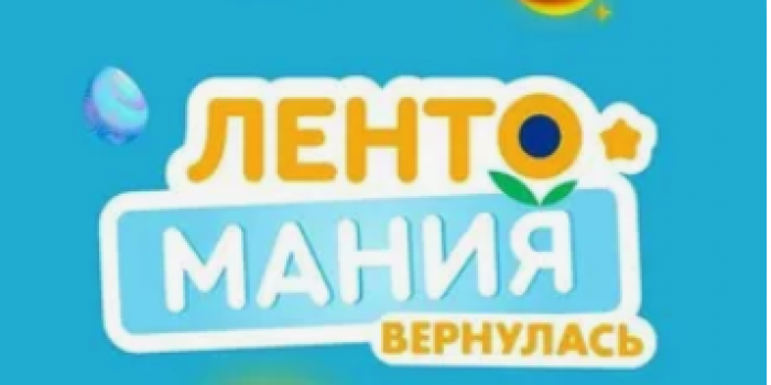 лентомания на берикод