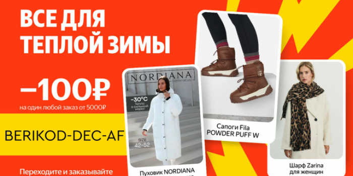 Промокод яндекс маркет на повторный заказ от БериКод