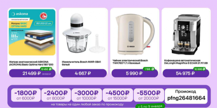 мегамаркет промокод январь 2026 от берикод