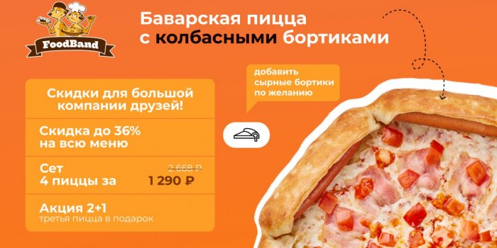 промокоды foodband от берикод