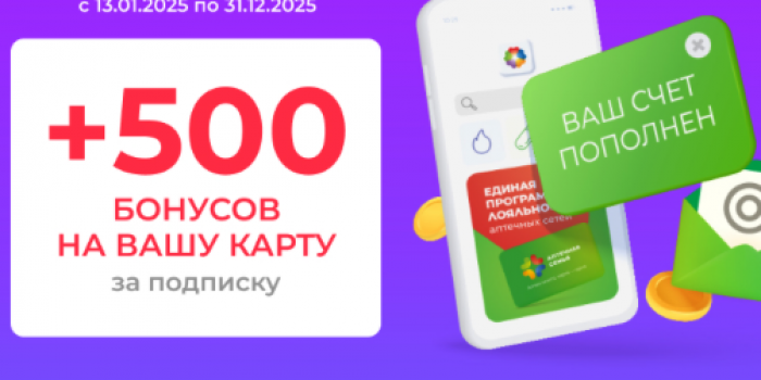 бонусы на первый заказ РИГЛА берикод