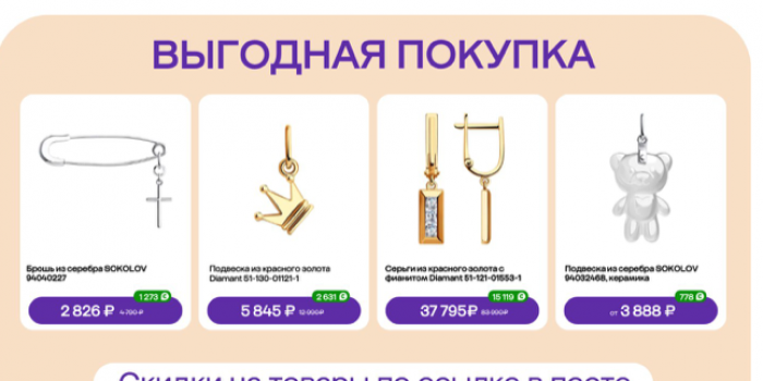 бонусы мегамаркет в подарок от берикод