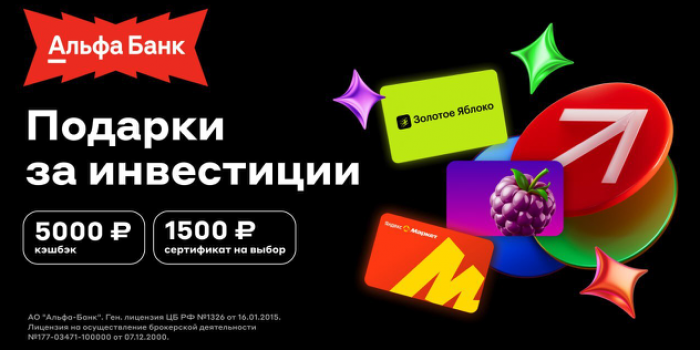 сертификат от альфа инвестиции бесплатно