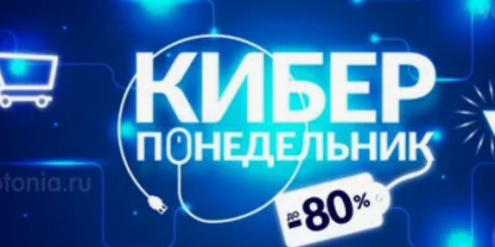 Киберпонедельник 2026 на берикод