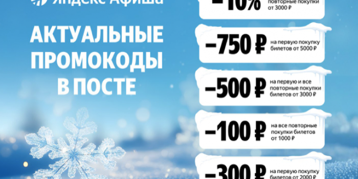 промокоды яндекс афиша от берикод на 2026 год